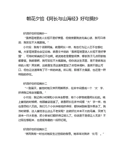 朝花夕拾《阿长与山海经》好句摘抄