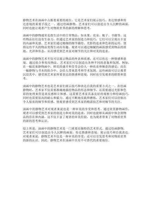 油画中的静物艺术