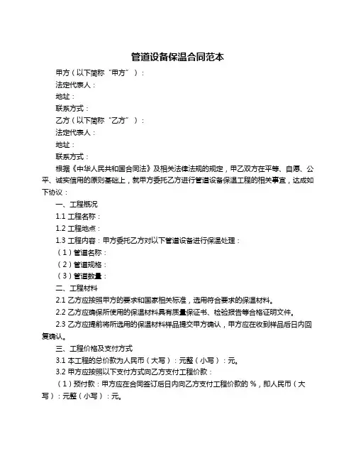 管道设备保温合同范本