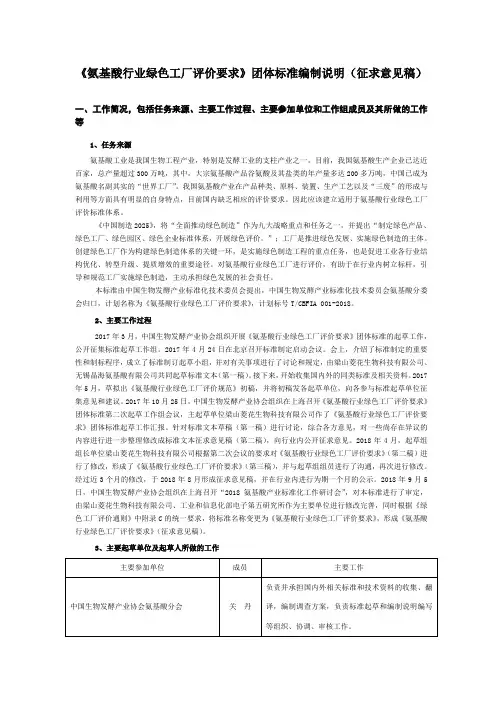 氨基酸行业绿色工厂评价要求团体标准编制说明征求意