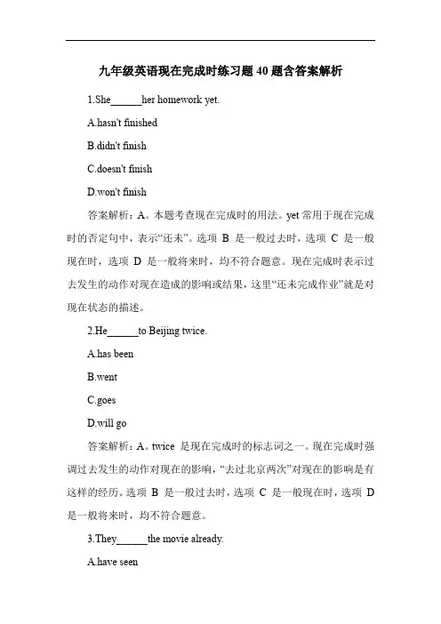 九年级英语现在完成时练习题40题含答案解析