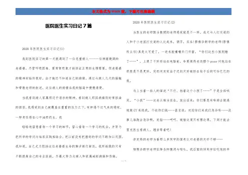 医院医生实习日记7篇
