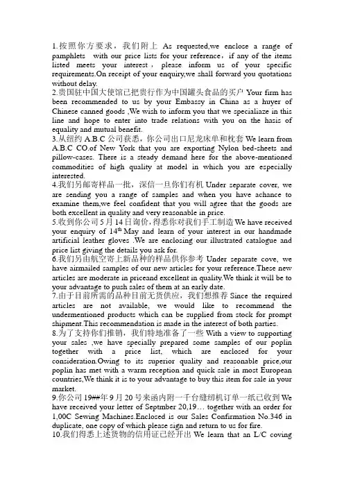 外贸函电翻译答案