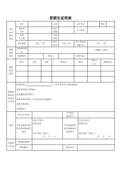 贫困生证明表