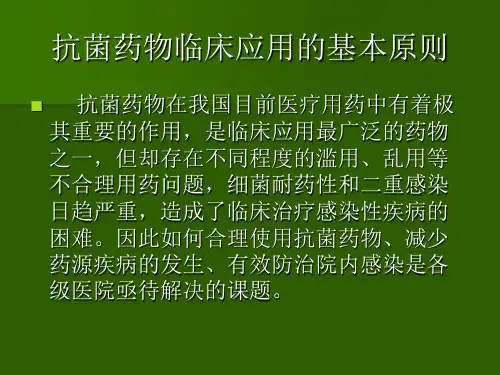 最新如何能较好用好抗菌药物ppt课件