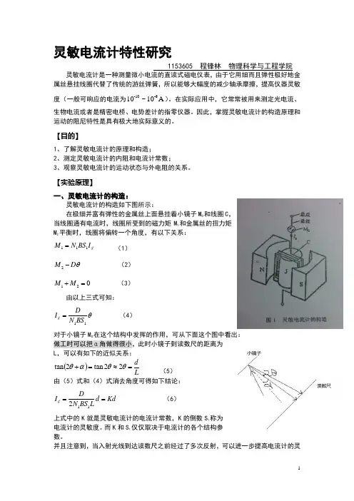 灵敏电流计的研究
