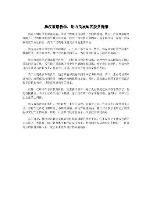 彝汉双语教学,助力民族地区脱贫奔康