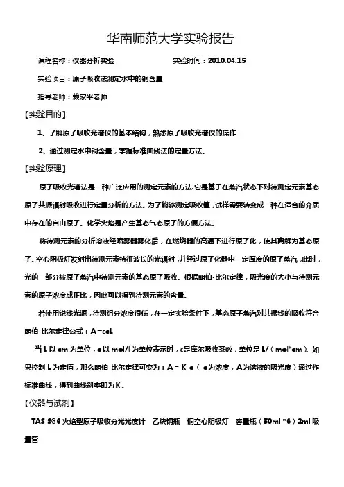 原子吸收法测定水中的铜含量