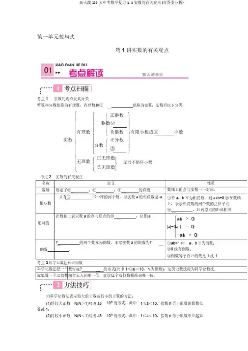 新火线100天中考数学复习1.1实数的相关概念(含答案解析)