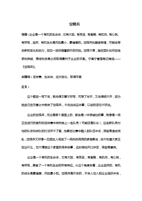 空降兵如何生存发展