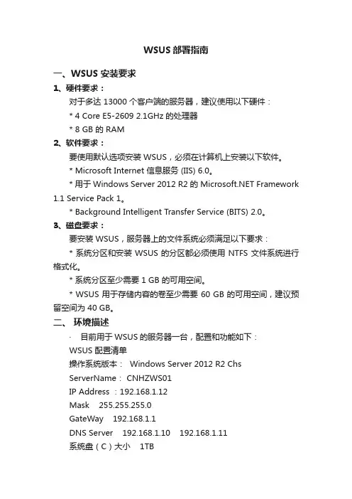 WSUS部署指南