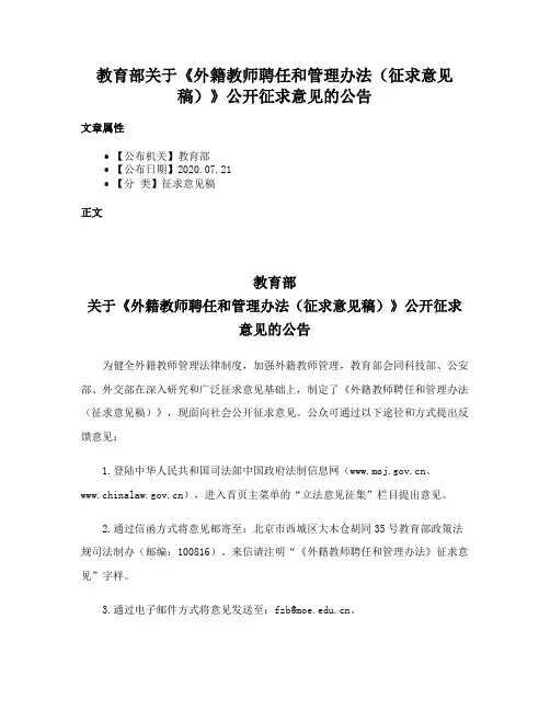 教育部关于《外籍教师聘任和管理办法（征求意见稿）》公开征求意见的公告