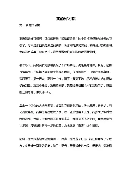 作文《我的好习惯》