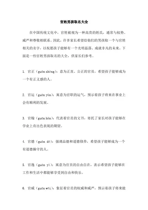 官姓男孩取名大全