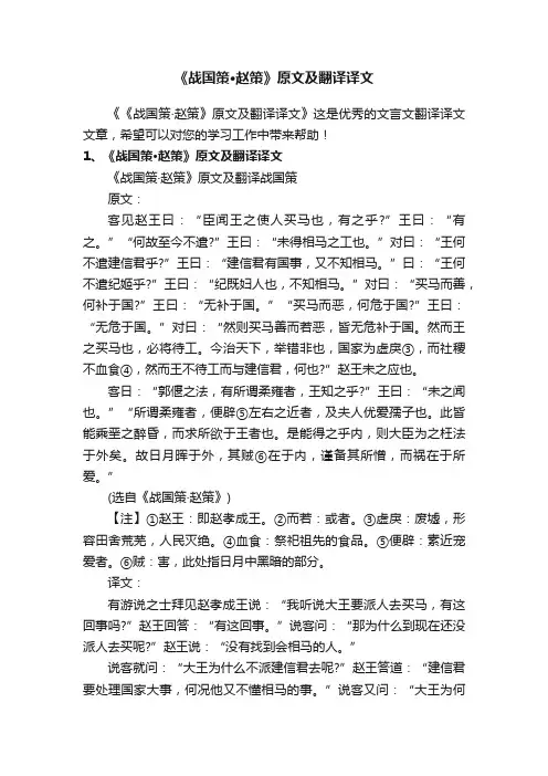 《战国策·赵策》原文及翻译译文