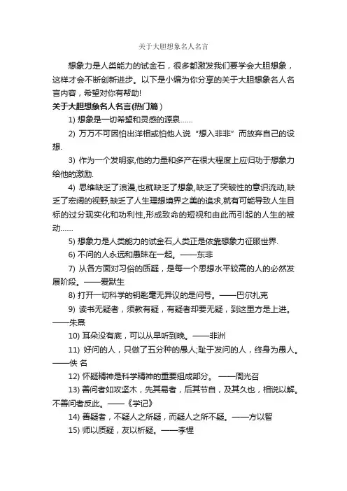 关于大胆想象名人名言_经典名言