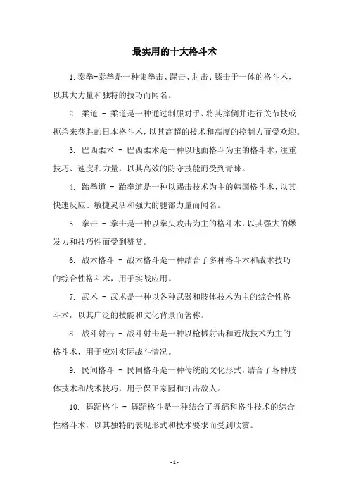 最实用的十大格斗术