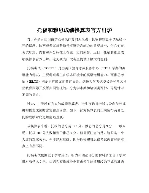 托福和雅思成绩换算表官方出炉