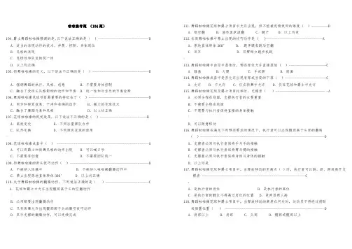 全国啦啦操考题(104题)
