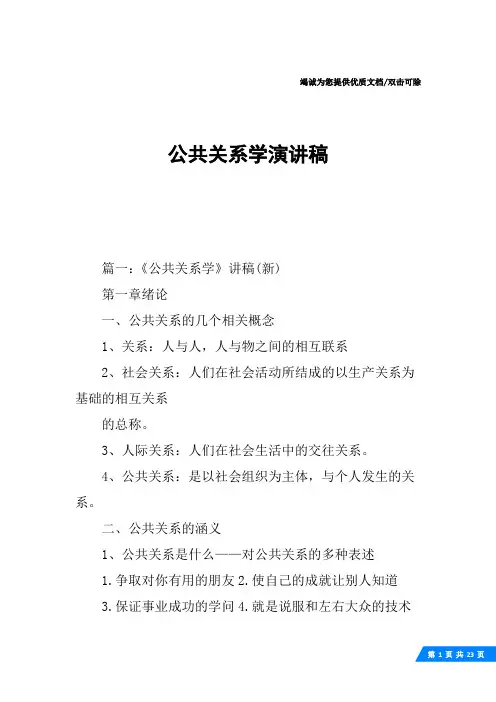 公共关系学演讲稿