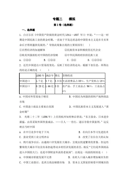 河北省邢台市第二中学人民版高中历史必修二专题二模拟练习题 含答案 精品