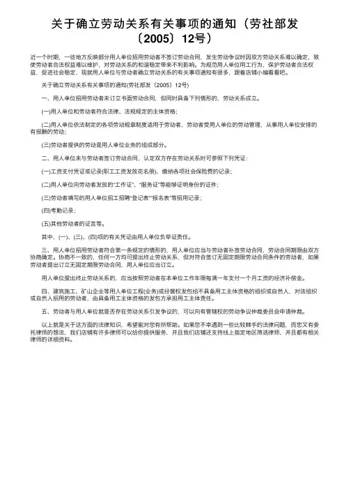关于确立劳动关系有关事项的通知（劳社部发〔2005〕12号）