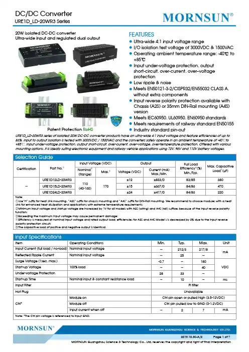 MORNSUN 20W 隔离 DC-DC 转换器 产品说明书