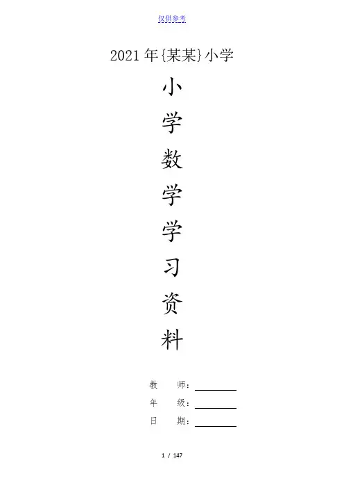 {小学数学}人教版版三年级级数学上册22套全套试卷附完整答案不可编辑-2-[仅供参考]