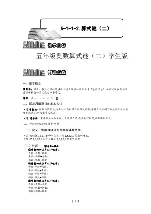 五年级奥数算式谜(二)学生版