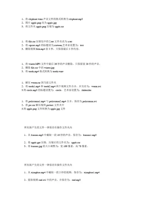 2014年石家庄信息技术中考多媒体题库