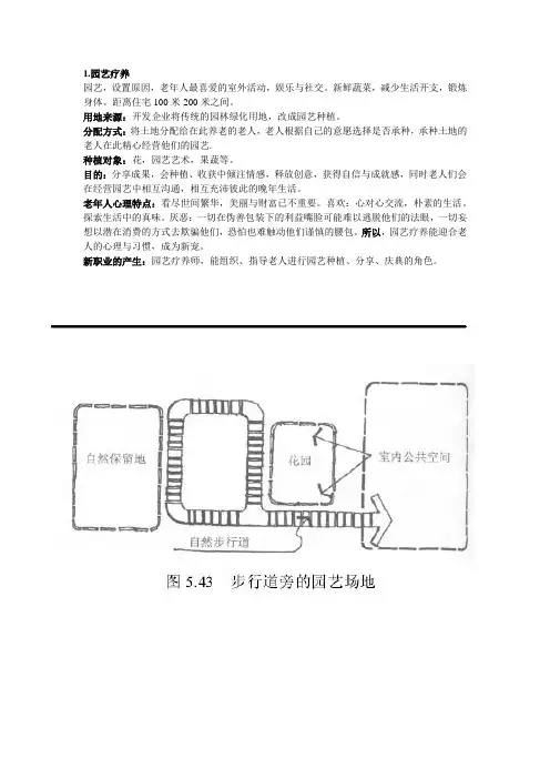 外部空间环境设计要点