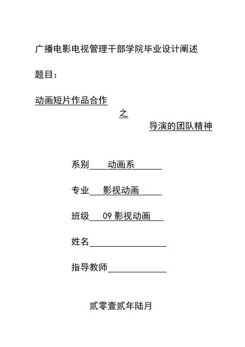 广播电影电视管理干部学院毕业设计阐述