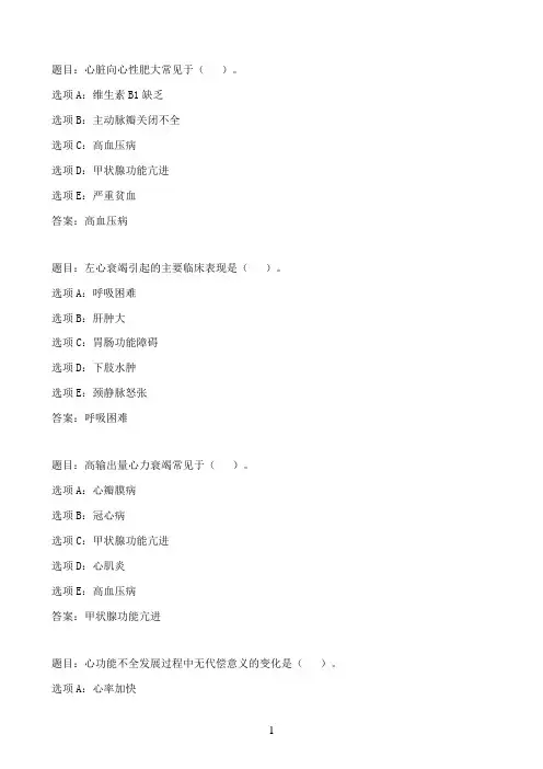 国开作业病理生理学42参考（含答案）