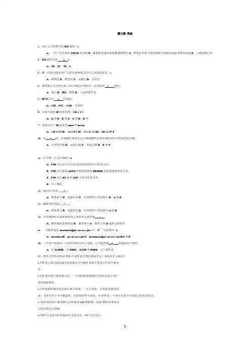 北邮信网练习题2