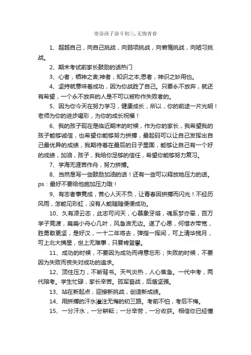 寄语孩子奋斗初三,无悔青春
