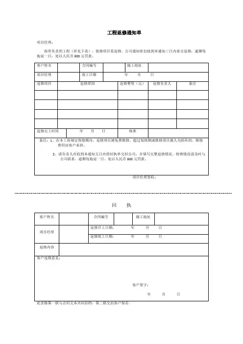 返修单-回执