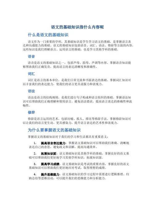 语文的基础知识指什么内容呢