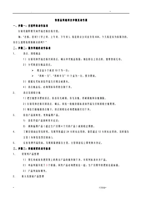 终端拜访步骤及动作规范