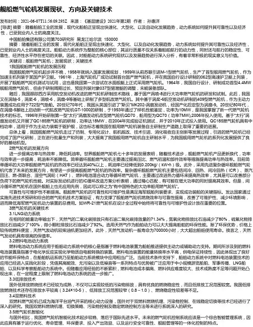 舰船燃气轮机发展现状、方向及关键技术