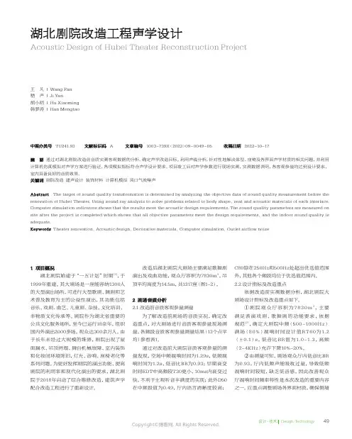 湖北剧院改造工程声学设计