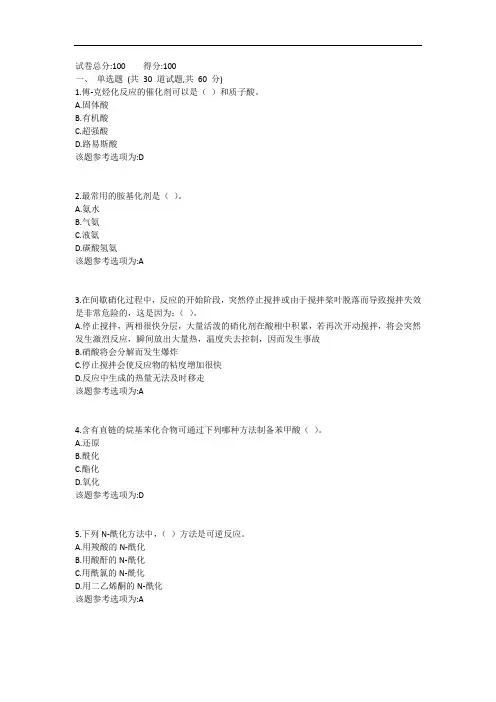 西工大20年10月有机合成单元反应机考作业辅导资料
