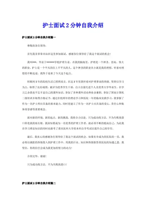 护士面试2分钟自我介绍
