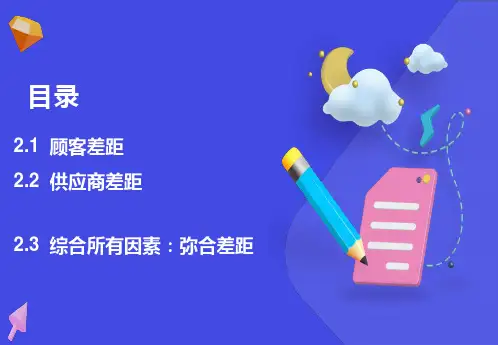 服务质量差距模型