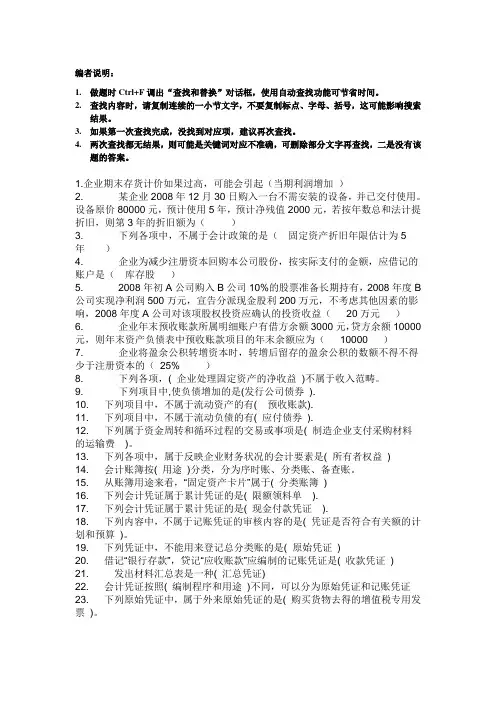 2016电大形成性考核(中级财务会计一)答案