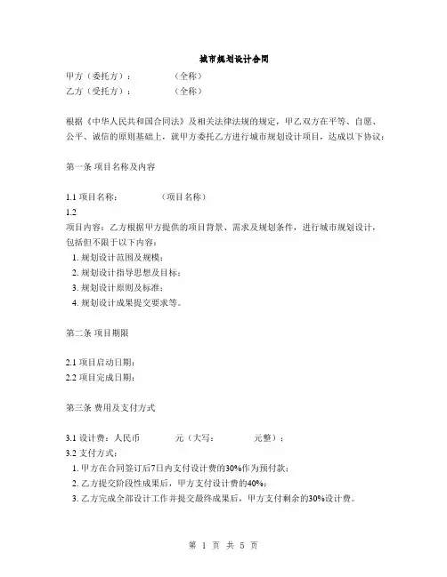 城市规划设计合同(2篇)