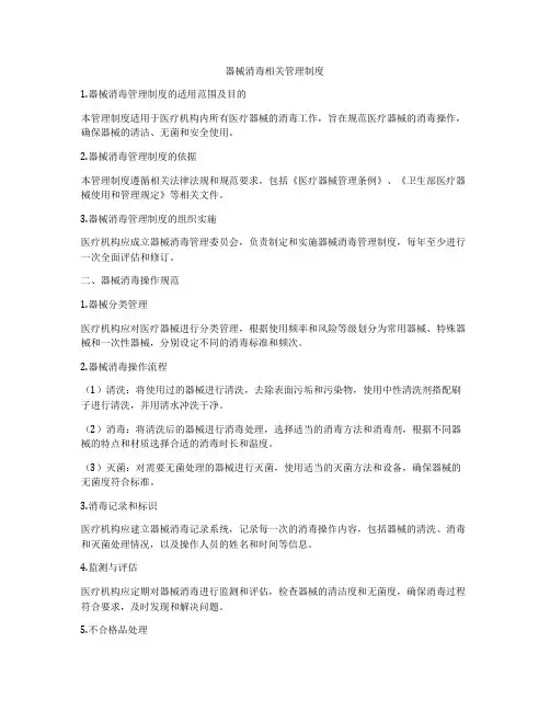 器械消毒相关管理制度