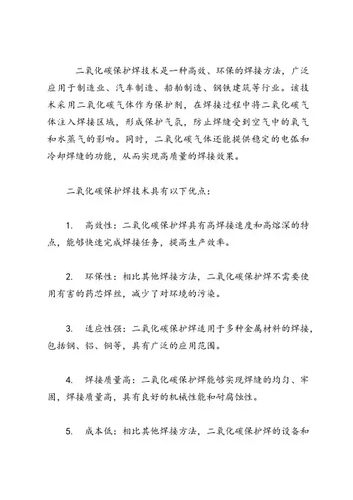 二氧化碳保护焊技术