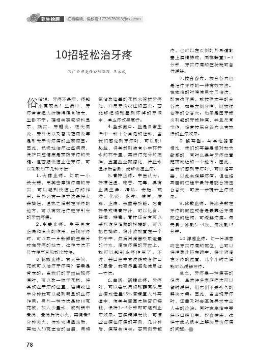 10招轻松治牙疼