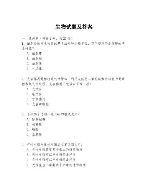 生物试题及答案