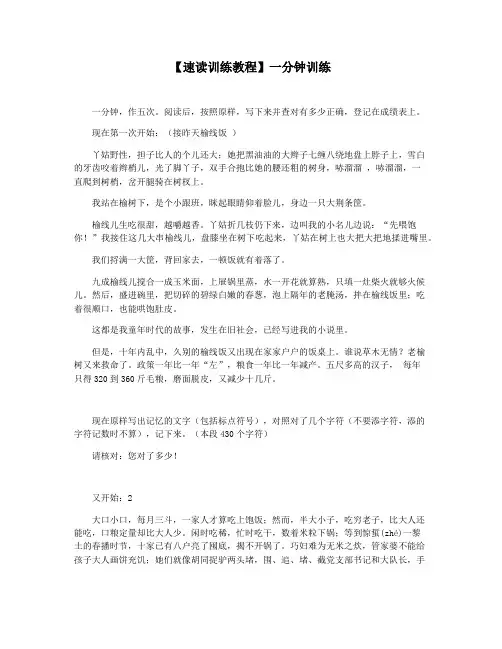 【速读训练教程】一分钟训练